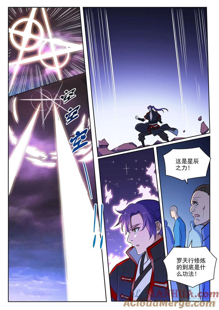 百炼成神 第416回 飞渡天劫 第9页