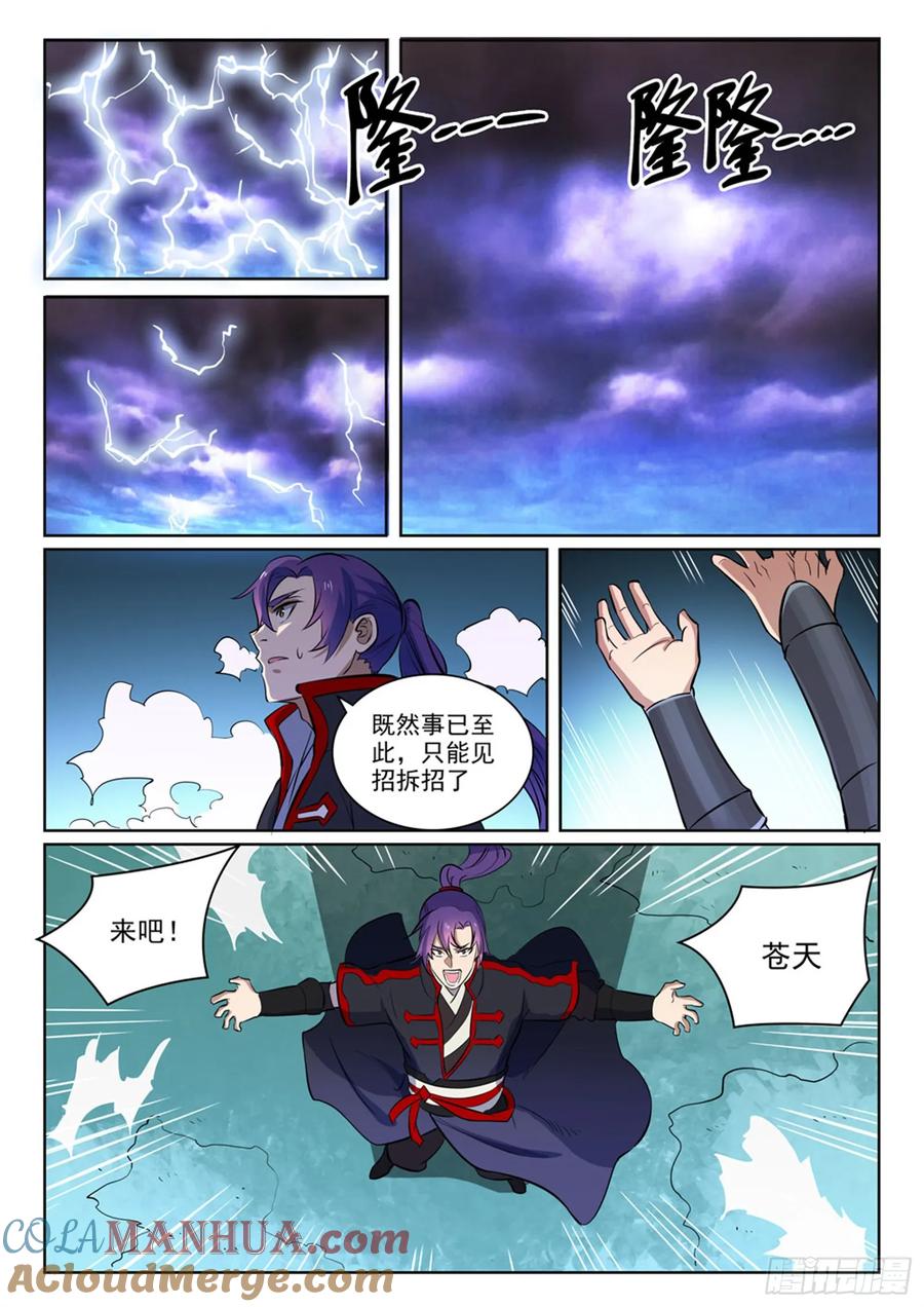 百炼成神 第416回 飞渡天劫 第7页