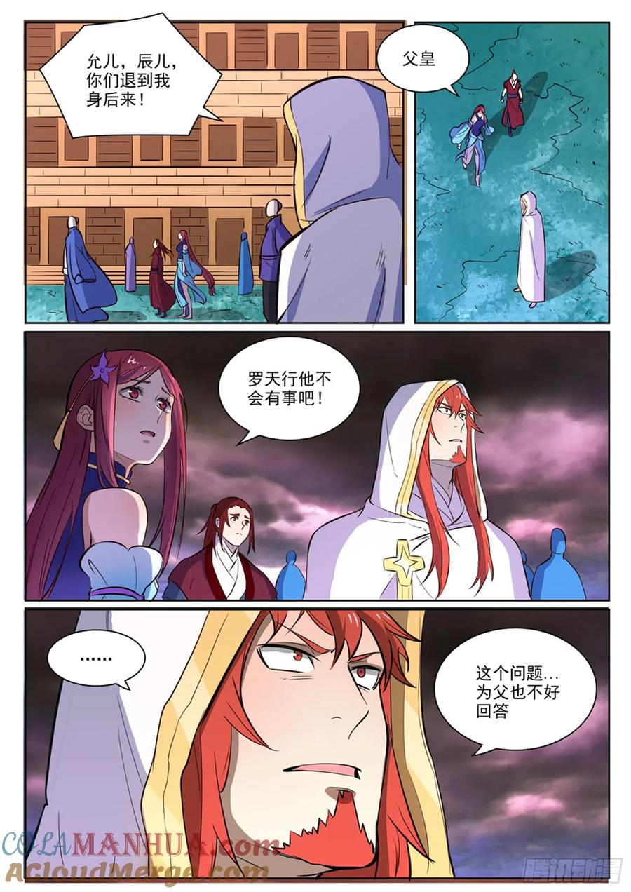 百炼成神 第416回 飞渡天劫 第5页