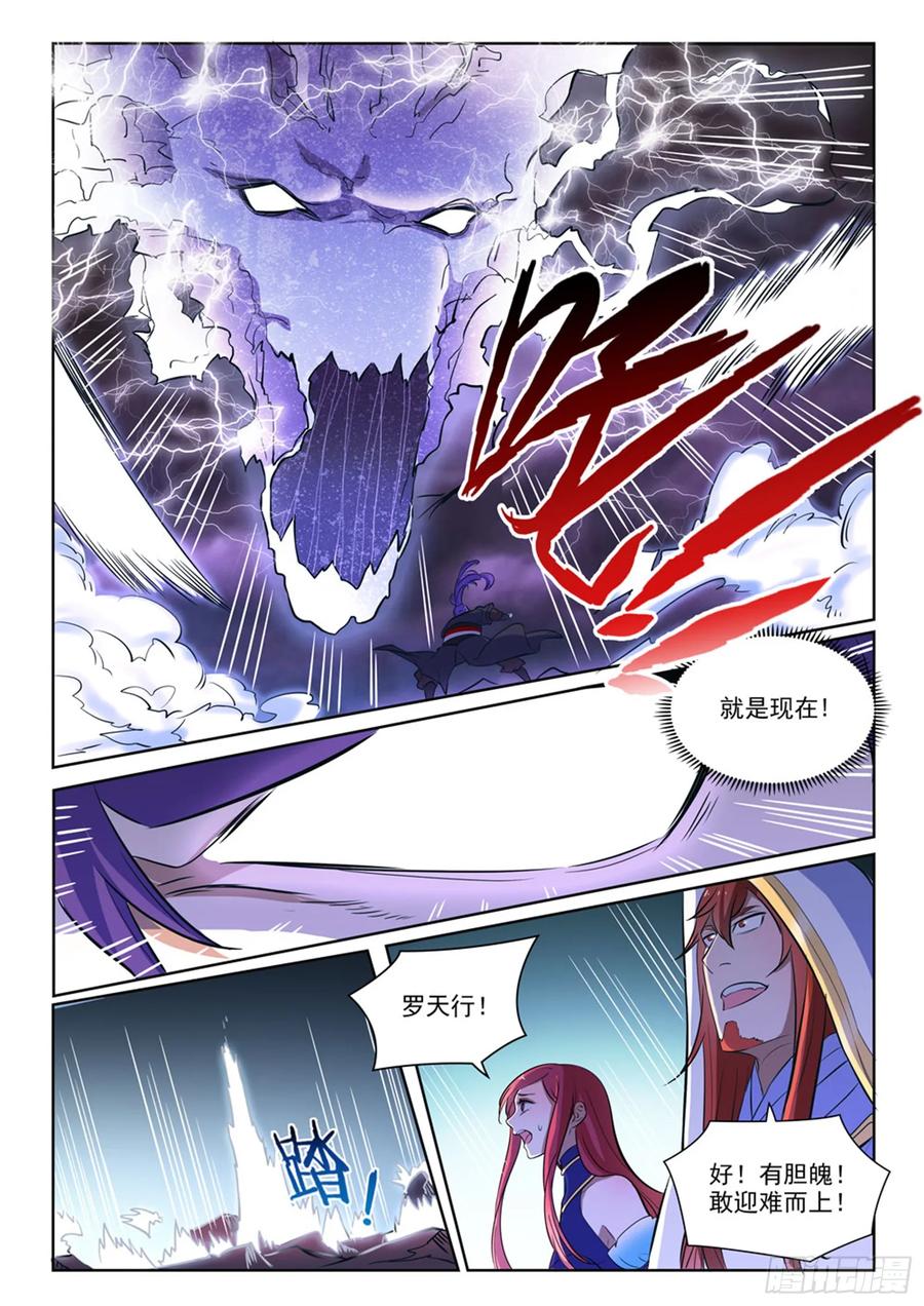 百炼成神 第416回 飞渡天劫 第14页