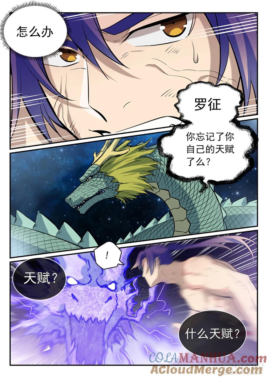 百炼成神 第417回 逆转乾坤 第7页