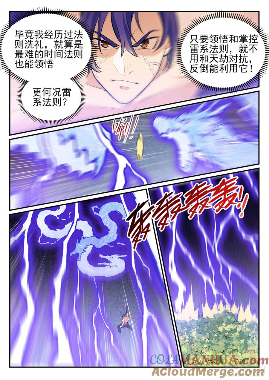 百炼成神 第417回 逆转乾坤 第9页