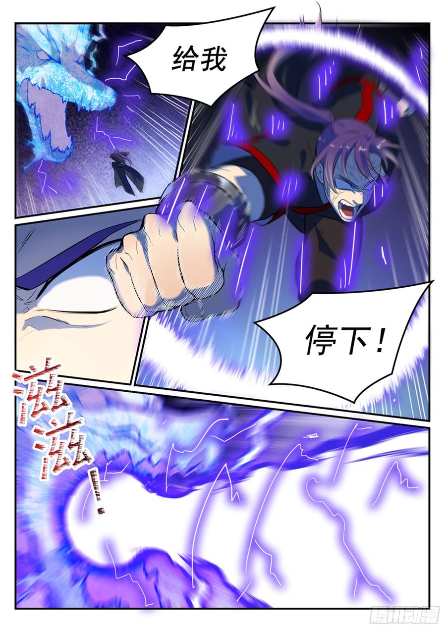 百炼成神 第417回 逆转乾坤 第2页