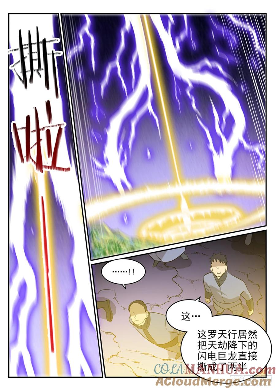 百炼成神 第417回 逆转乾坤 第5页