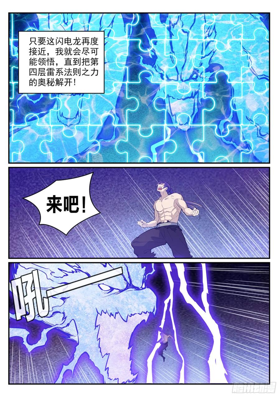 百炼成神 第417回 逆转乾坤 第12页
