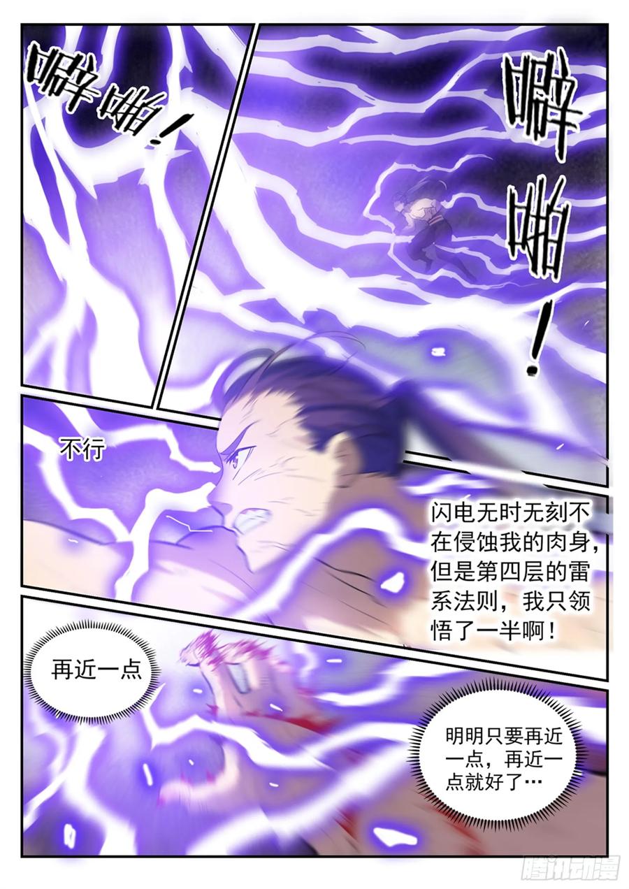 百炼成神 第417回 逆转乾坤 第14页