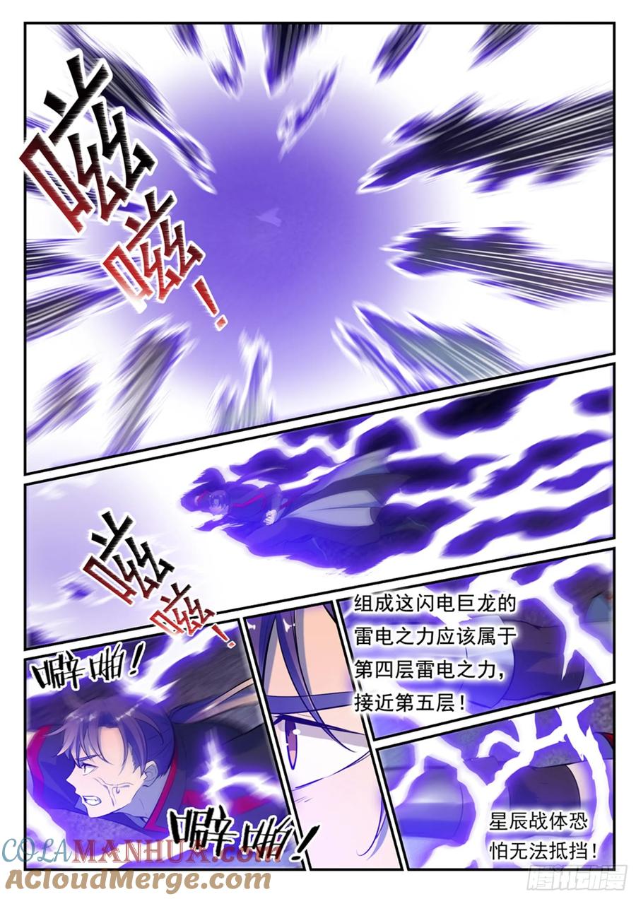 百炼成神 第417回 逆转乾坤 第3页