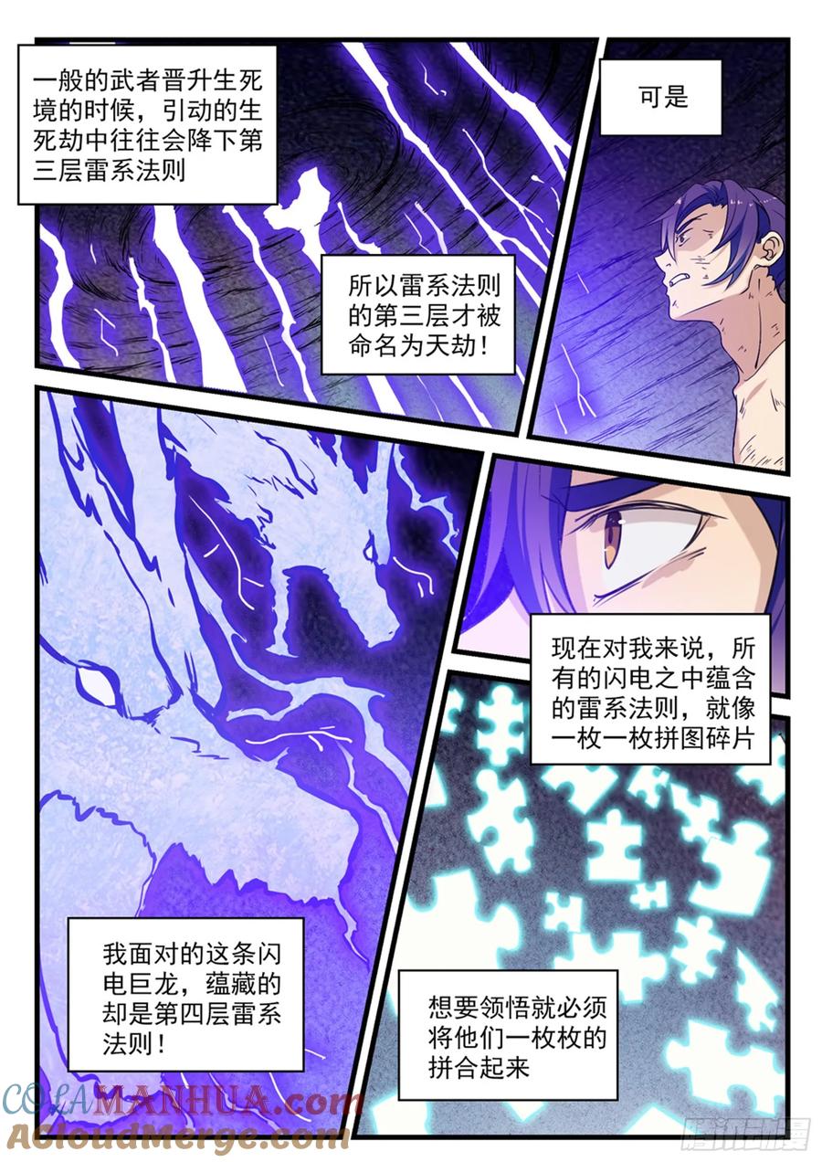 百炼成神 第417回 逆转乾坤 第11页