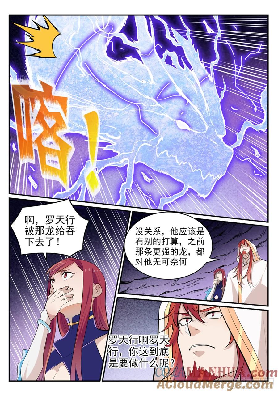 百炼成神 第417回 逆转乾坤 第13页