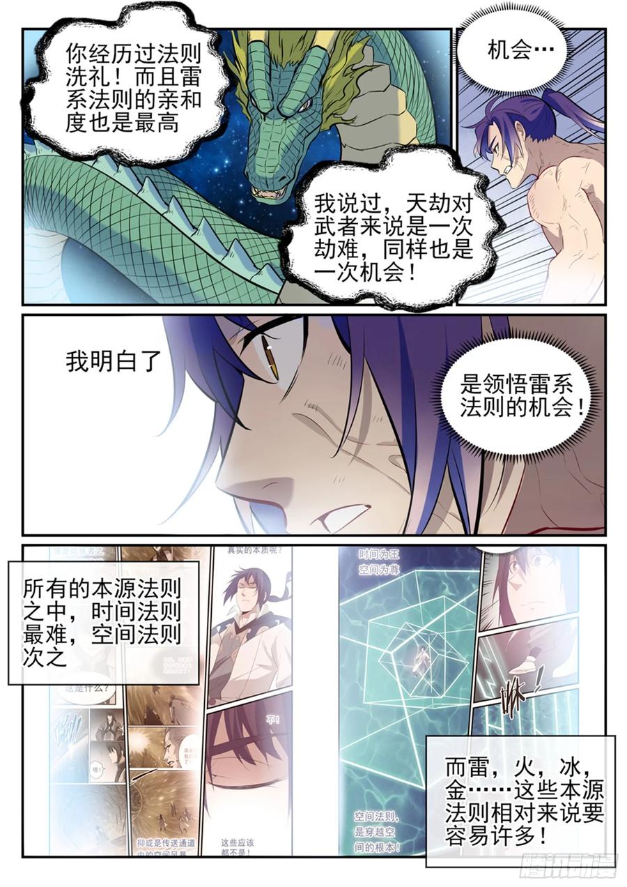 百炼成神 第417回 逆转乾坤 第8页