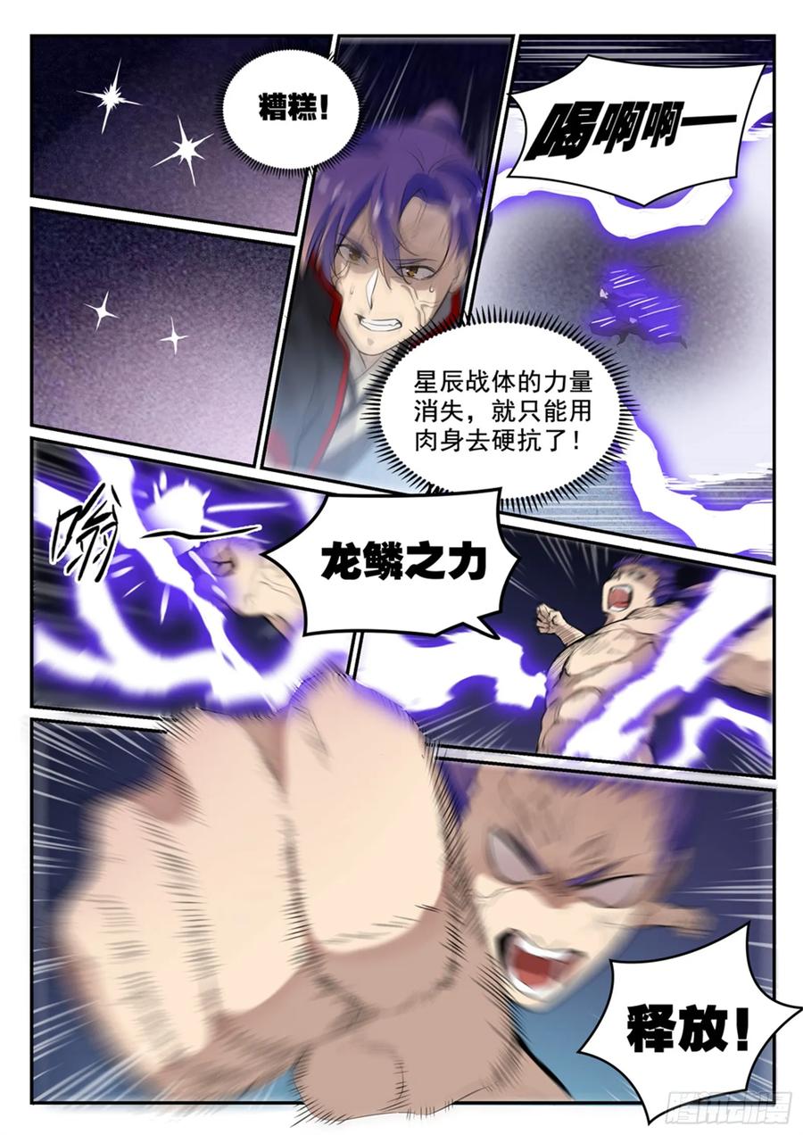 百炼成神 第417回 逆转乾坤 第4页