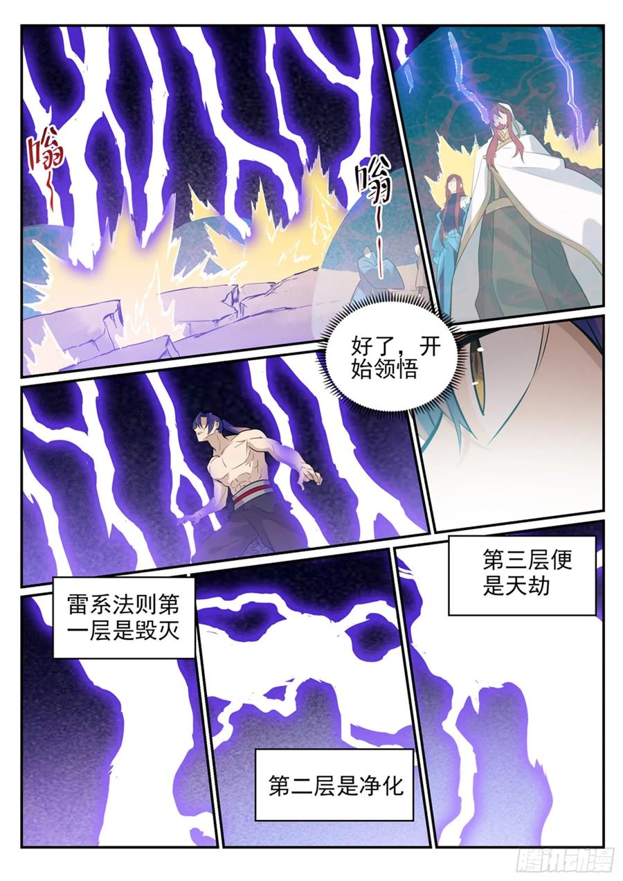 百炼成神 第417回 逆转乾坤 第10页