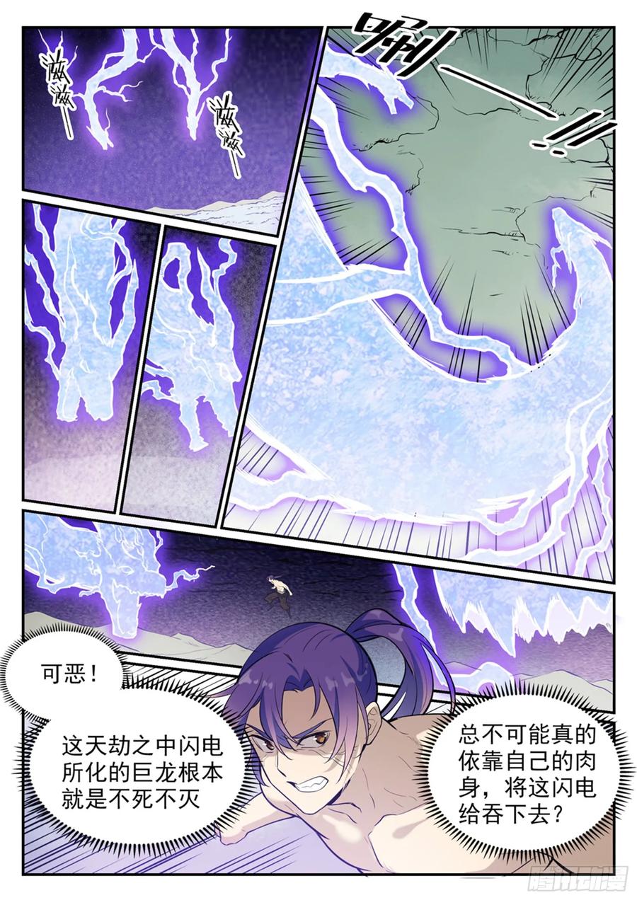 百炼成神 第417回 逆转乾坤 第6页