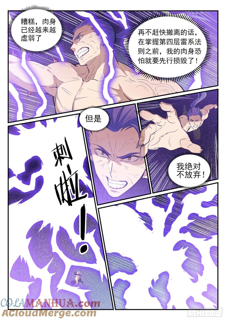 百炼成神 第417回 逆转乾坤 第15页