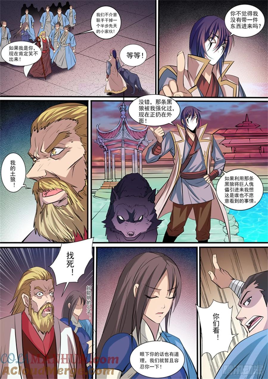 百炼成神 第40回 进入仙府 第11页