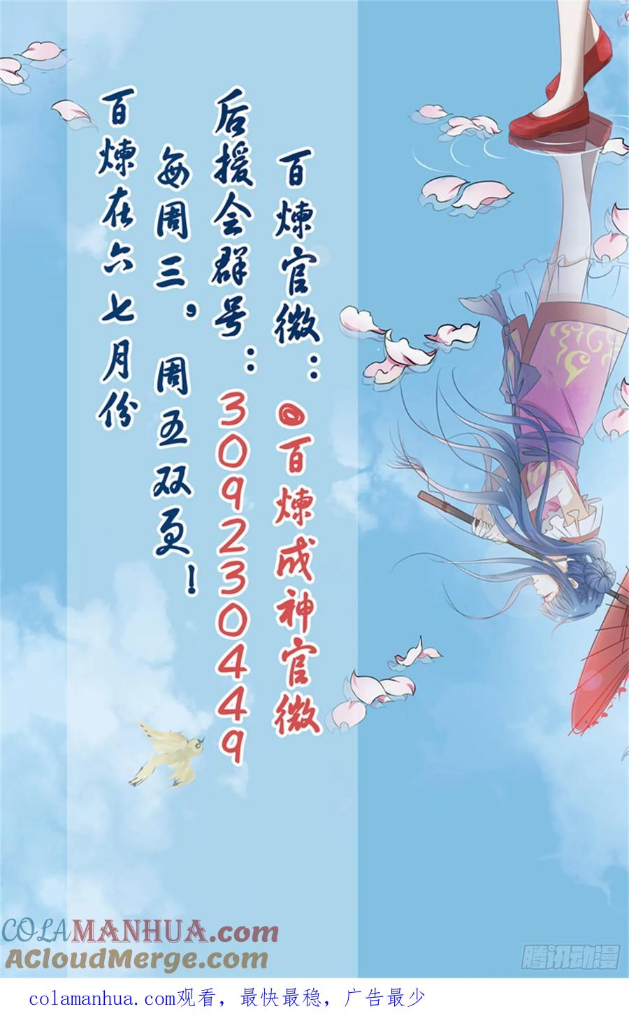 百炼成神 第40回 进入仙府 第17页