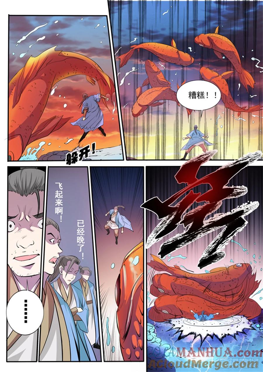 百炼成神 第40回 进入仙府 第13页