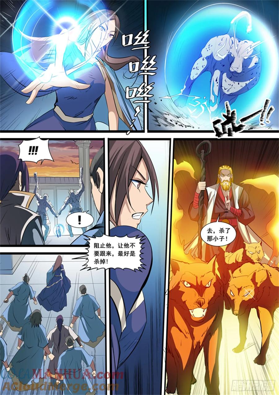 百炼成神 第40回 进入仙府 第7页