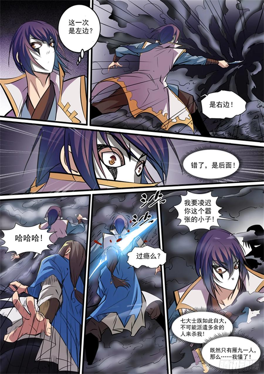 百炼成神 第40回 进入仙府 第2页