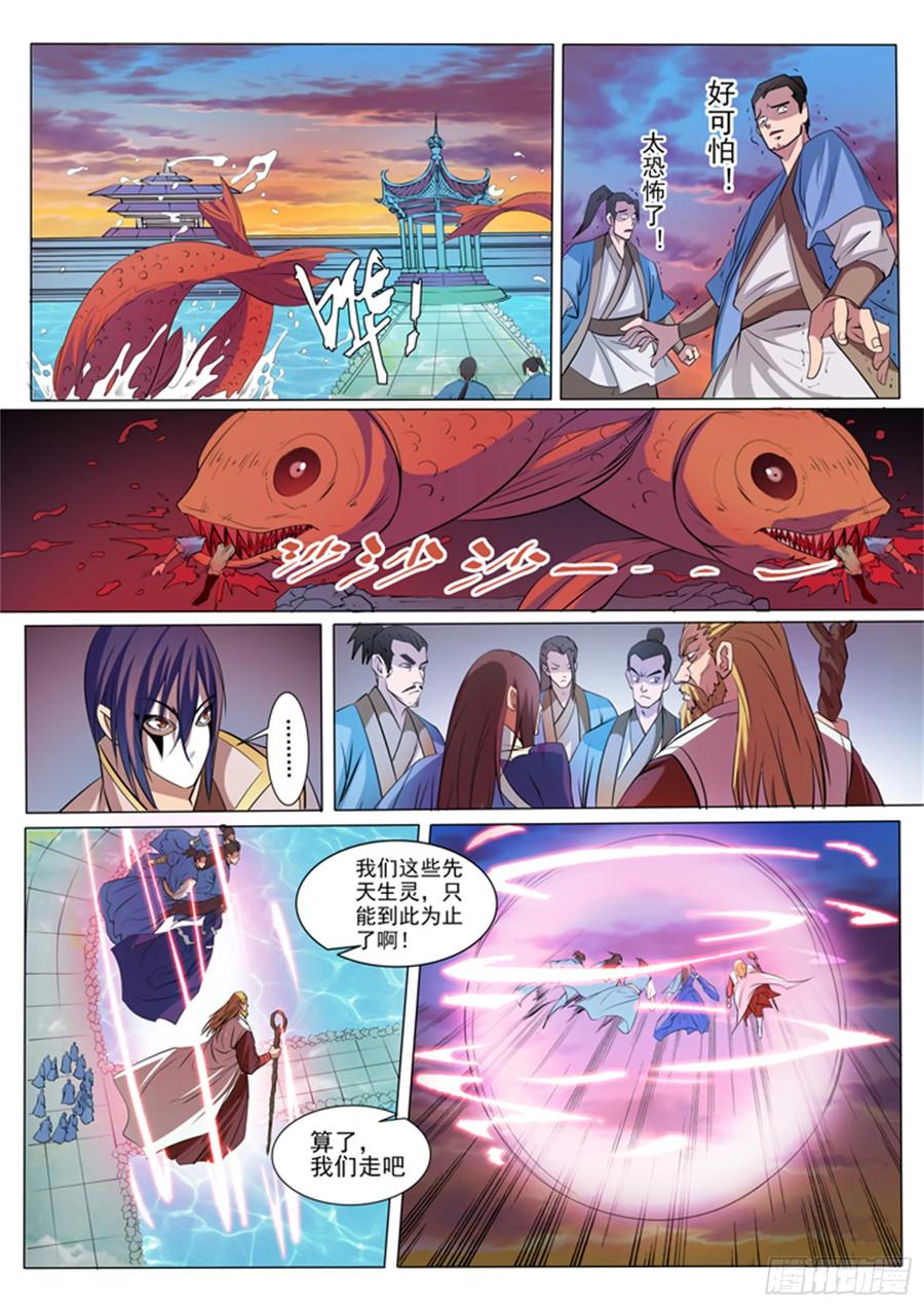 百炼成神 第40回 进入仙府 第14页