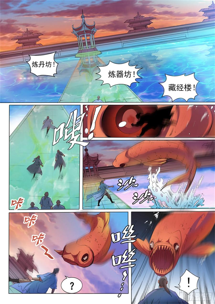 百炼成神 第40回 进入仙府 第12页