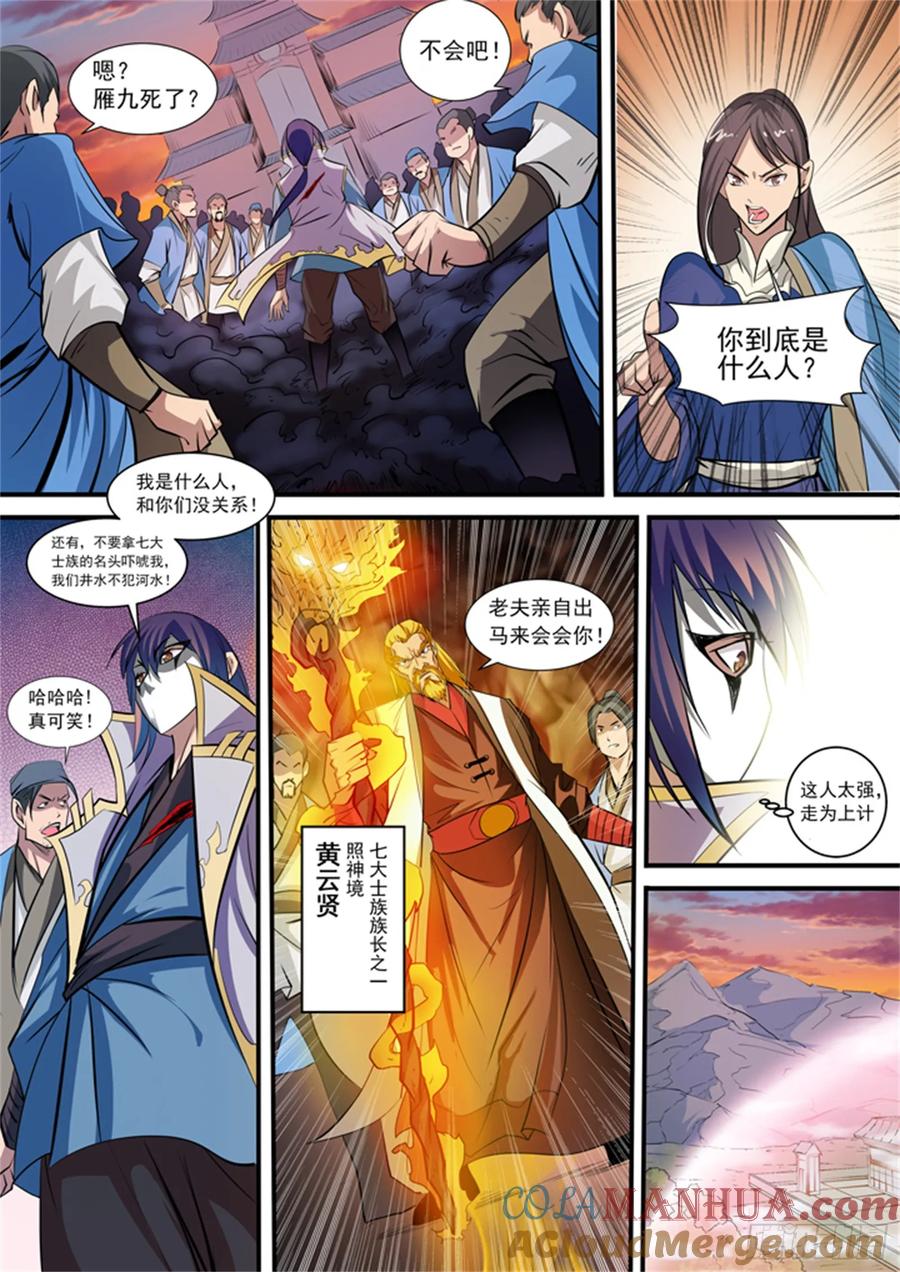 百炼成神 第40回 进入仙府 第5页