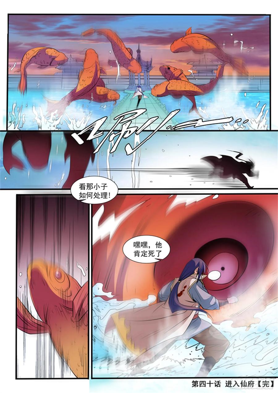 百炼成神 第40回 进入仙府 第16页