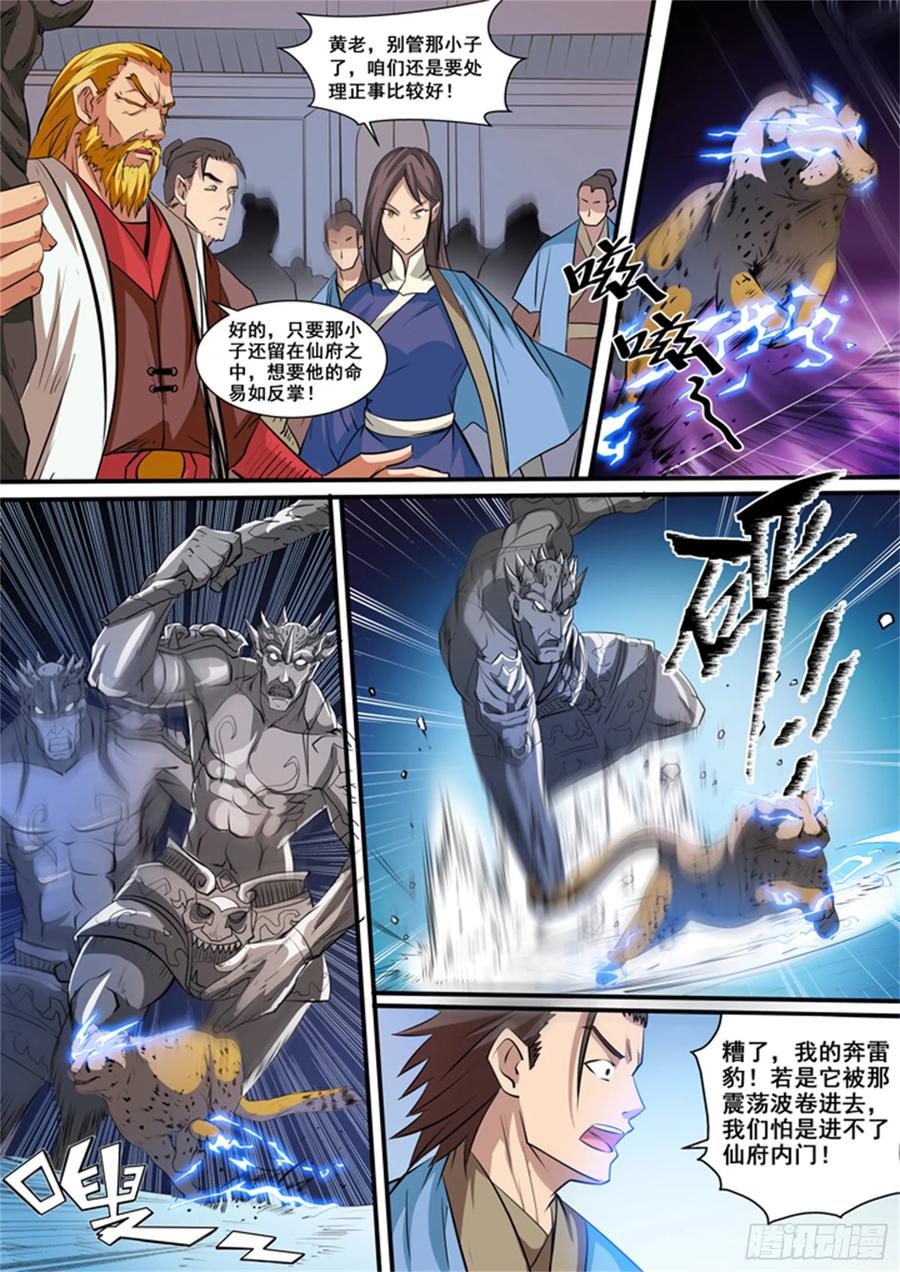 百炼成神 第40回 进入仙府 第6页