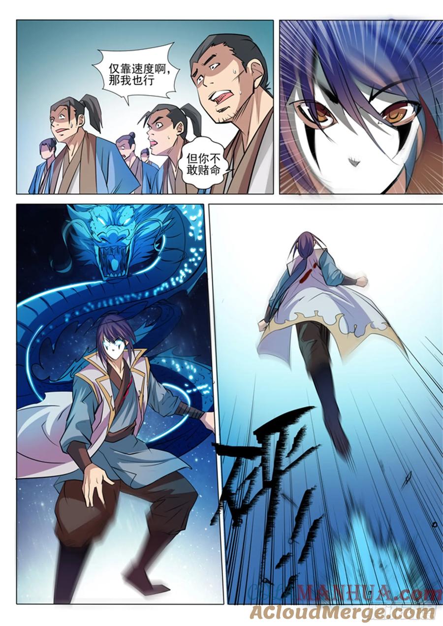 百炼成神 第40回 进入仙府 第15页