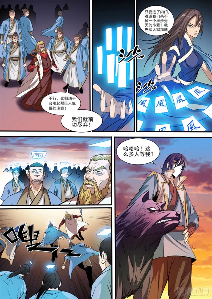 百炼成神 第40回 进入仙府 第10页