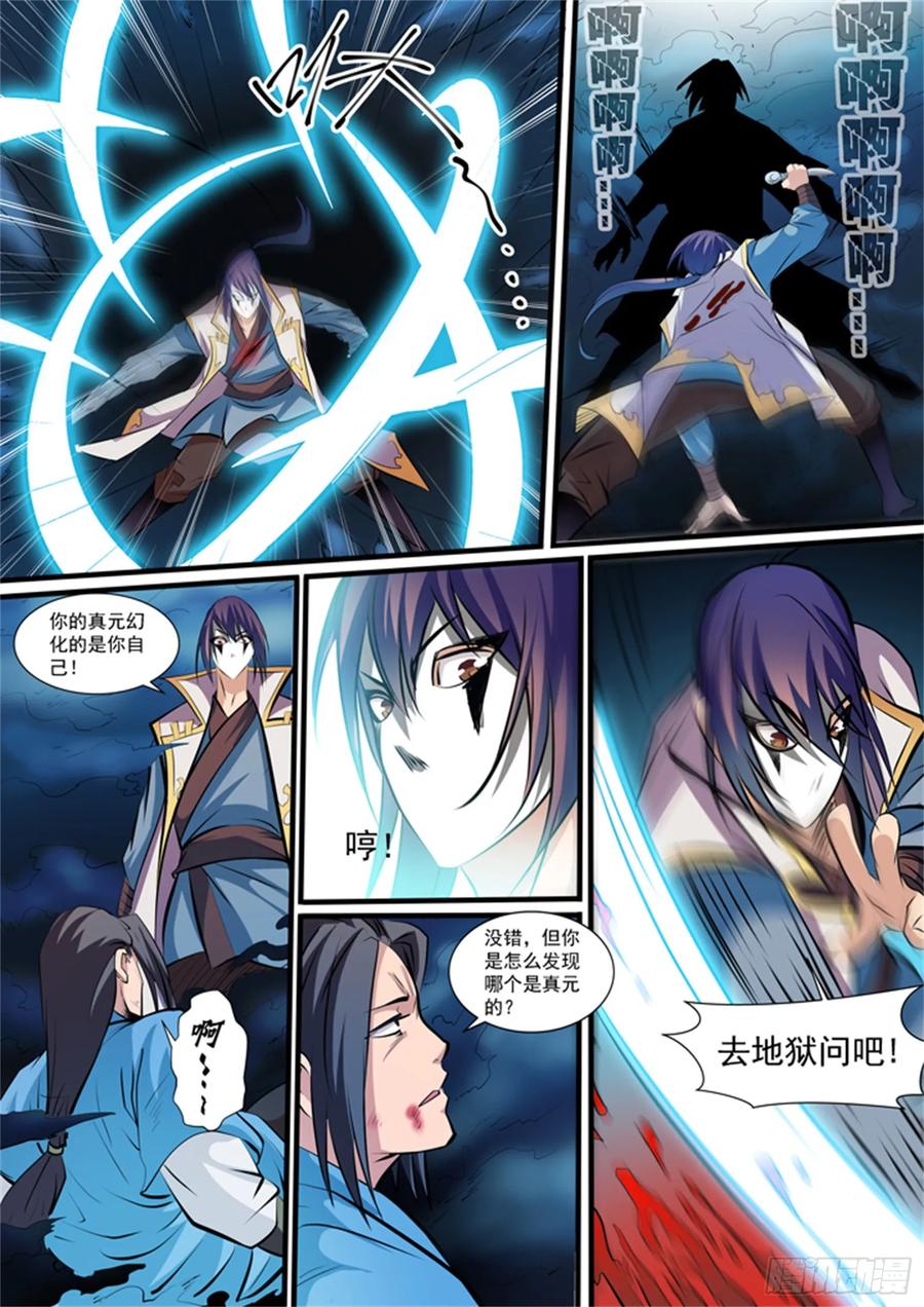 百炼成神 第40回 进入仙府 第4页