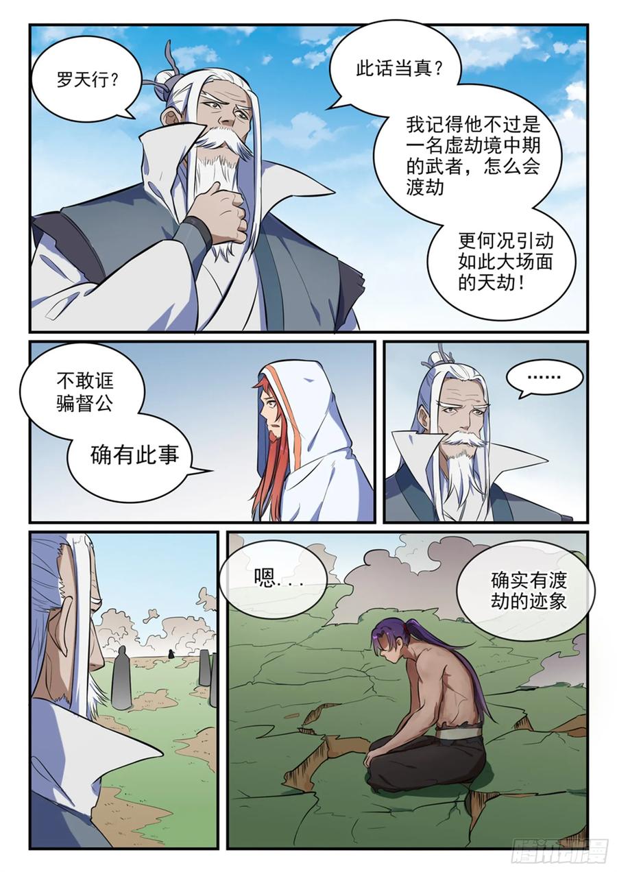百炼成神 第418回 重塑生机 第10页
