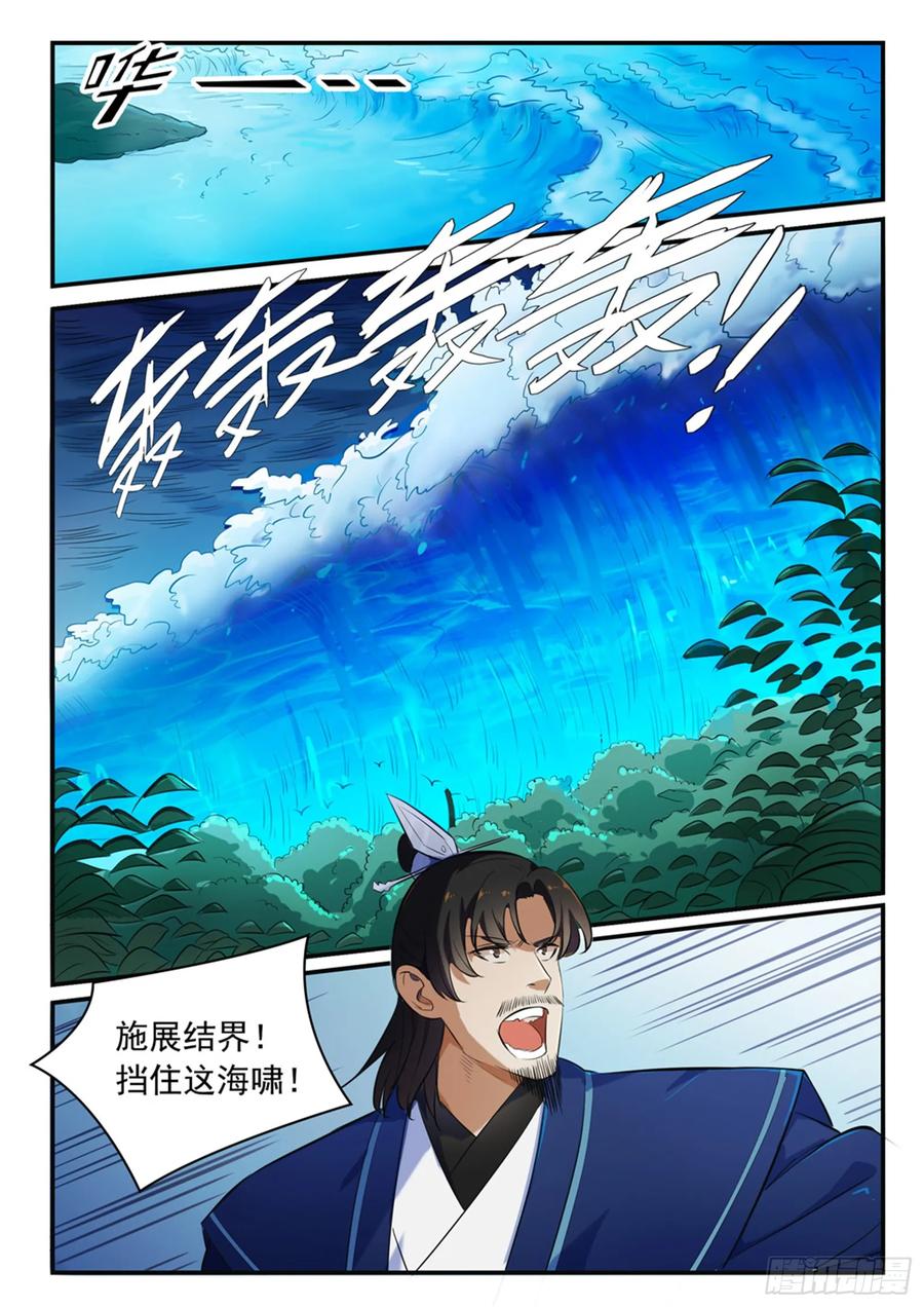 百炼成神 第418回 重塑生机 第2页