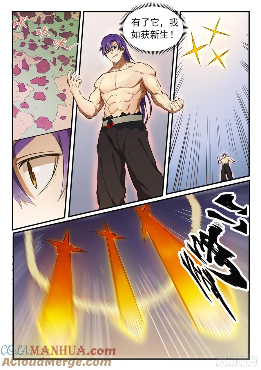 百炼成神 第418回 重塑生机 第13页