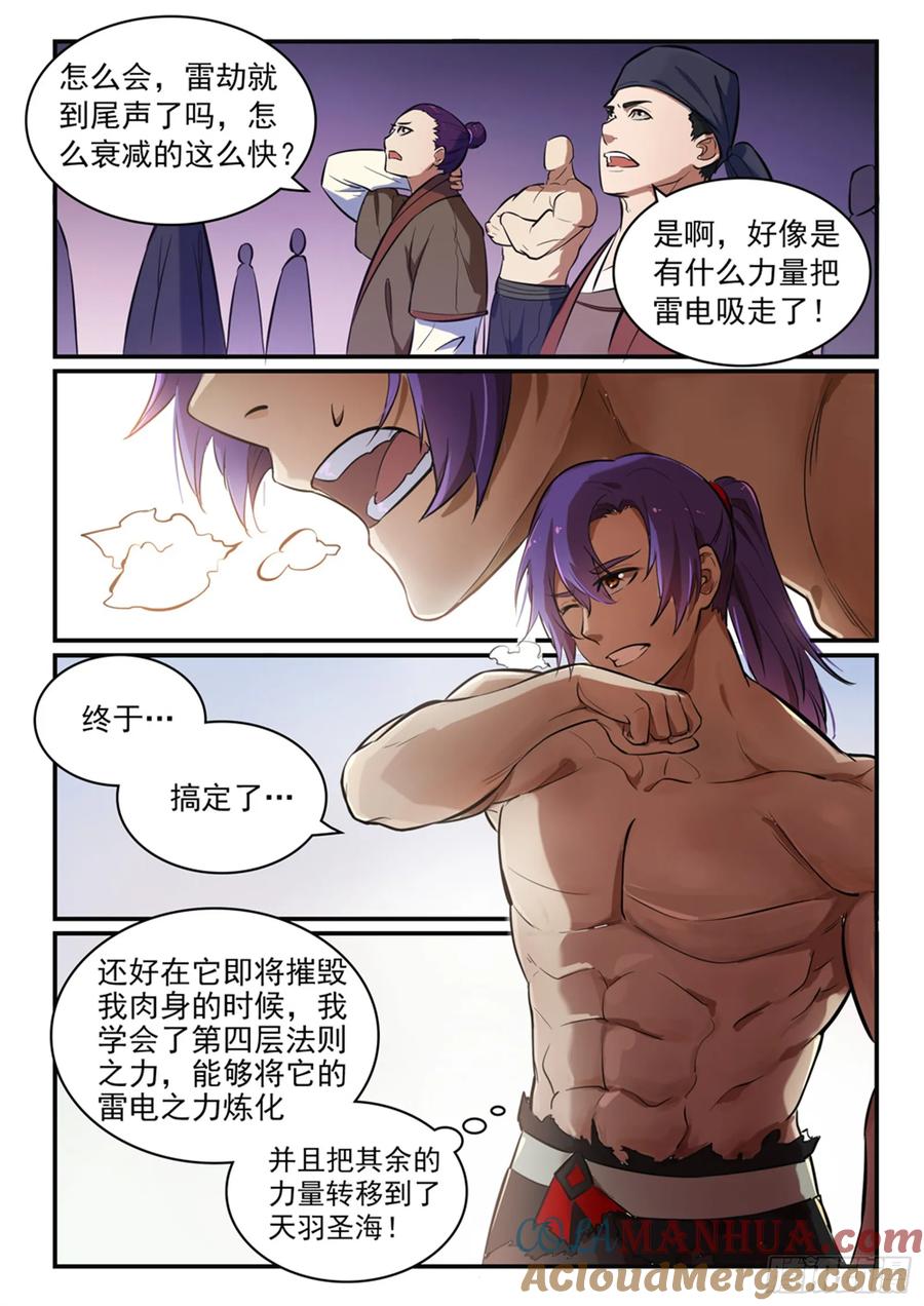 百炼成神 第418回 重塑生机 第5页
