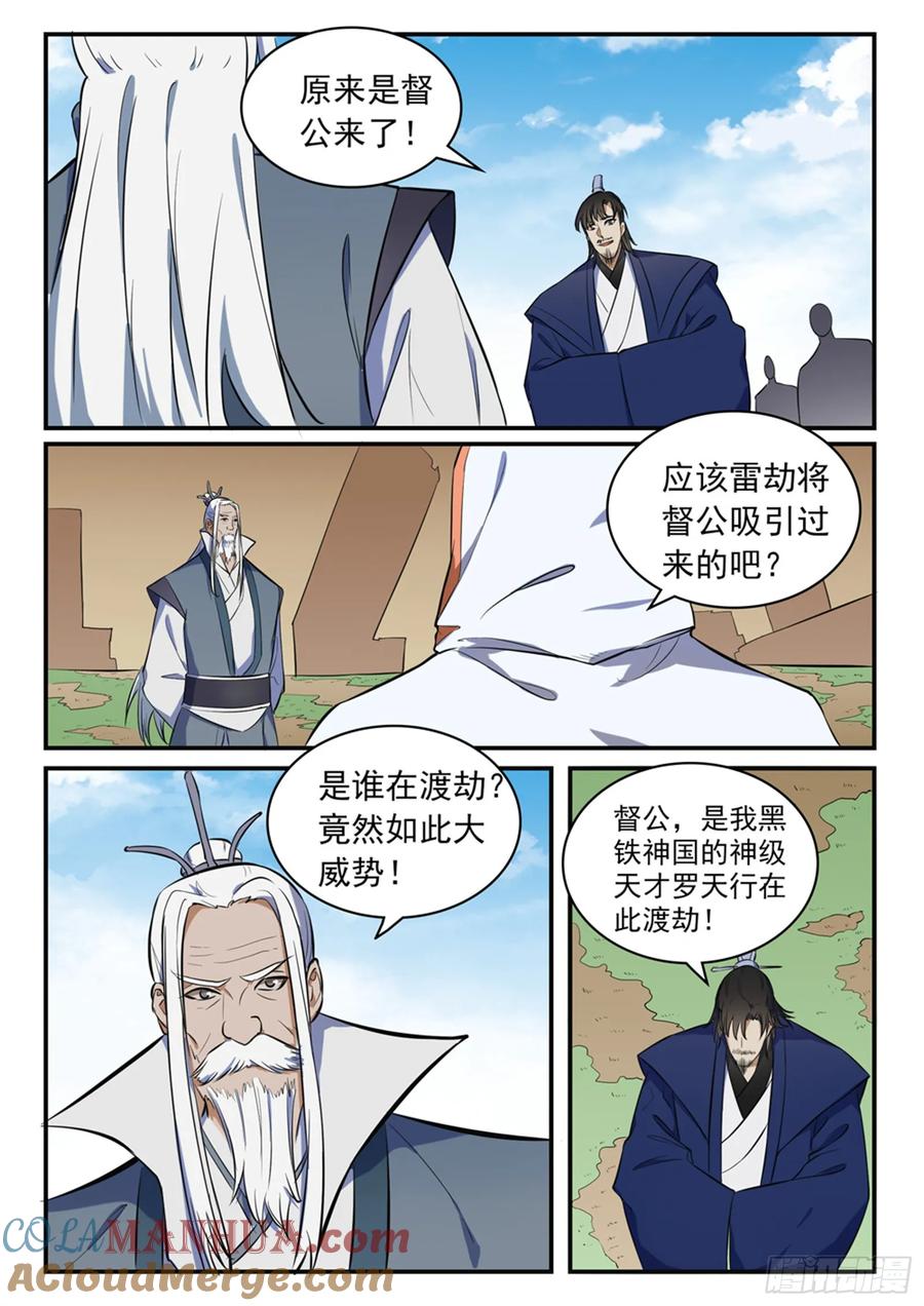 百炼成神 第418回 重塑生机 第9页