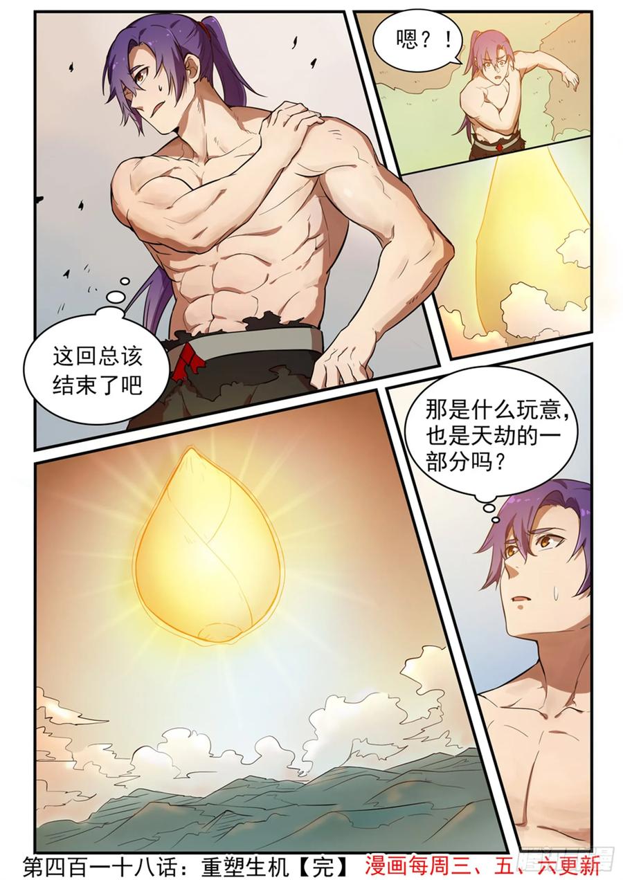 百炼成神 第418回 重塑生机 第16页