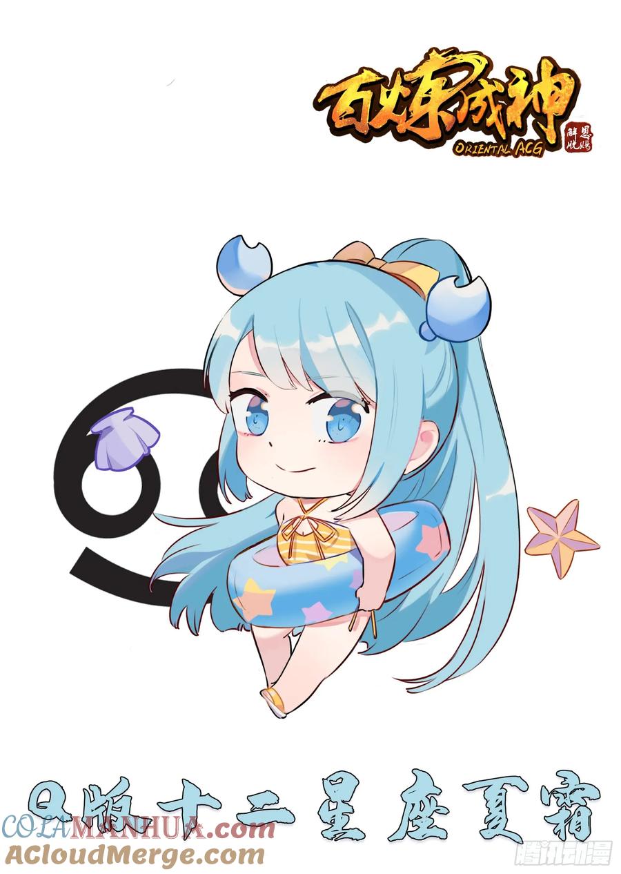 百炼成神 第418回 重塑生机 第17页