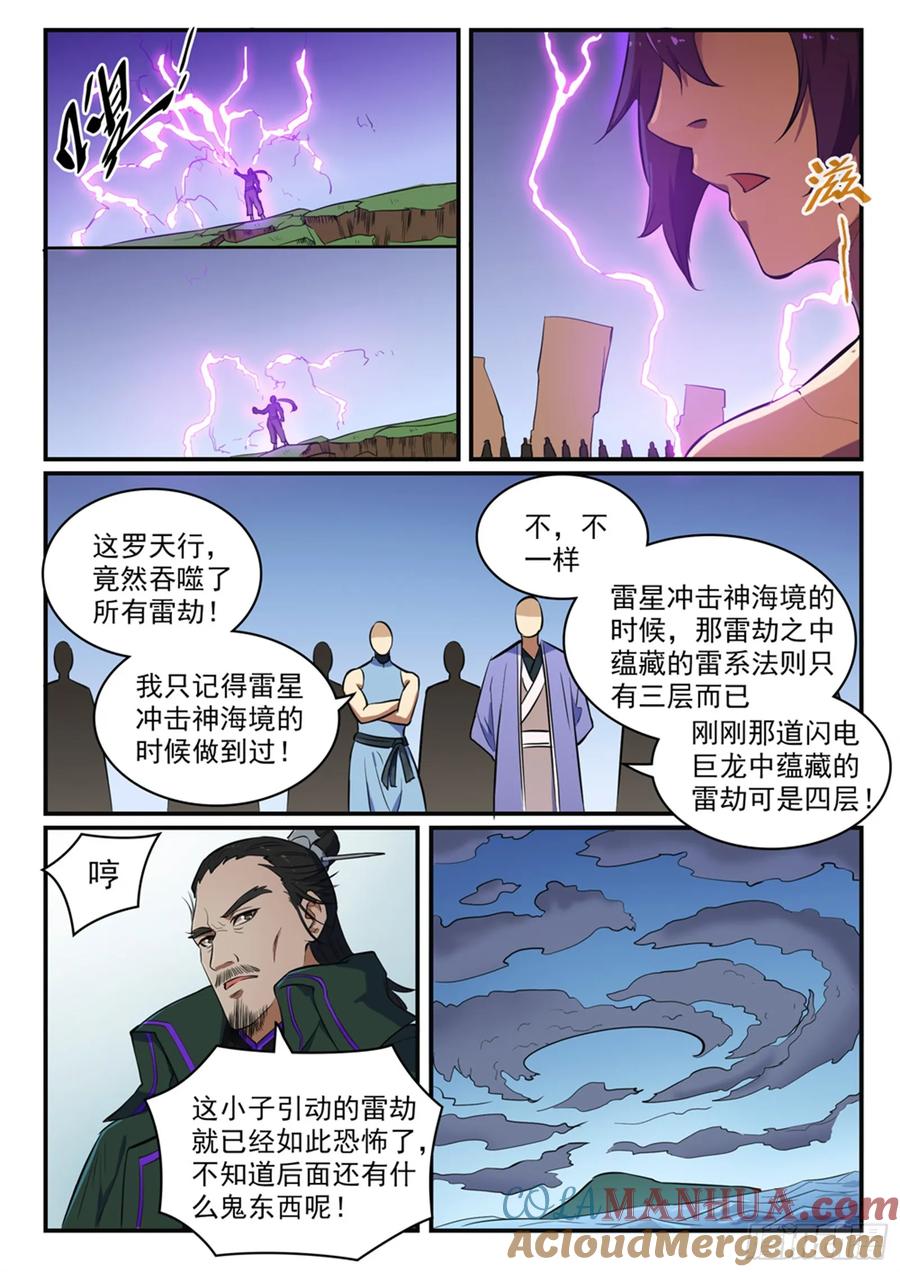 百炼成神 第418回 重塑生机 第7页