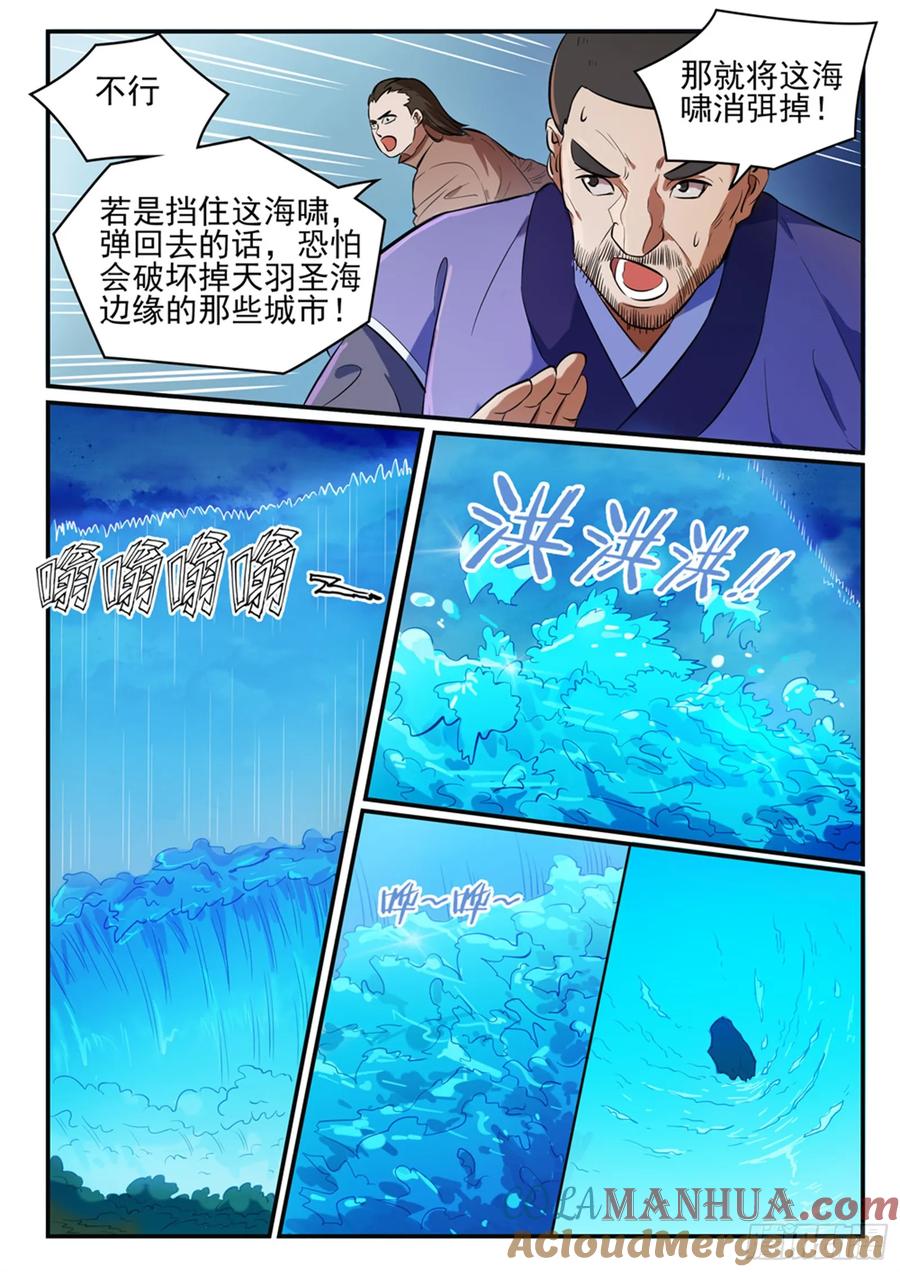 百炼成神 第418回 重塑生机 第3页