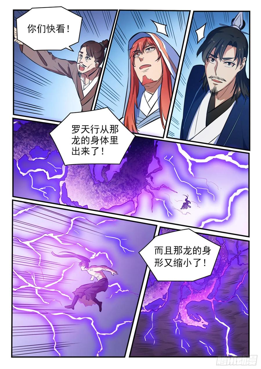百炼成神 第418回 重塑生机 第4页