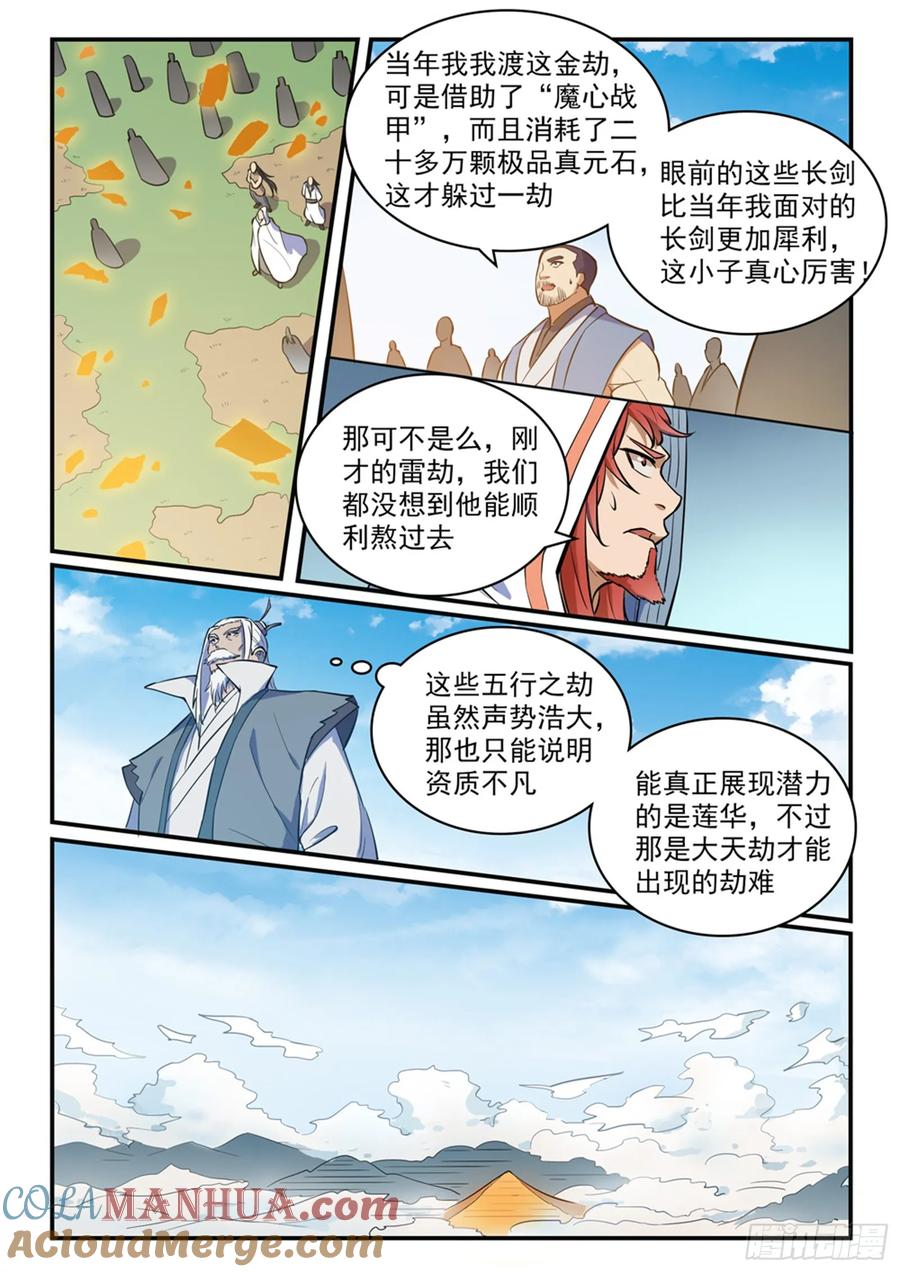 百炼成神 第418回 重塑生机 第15页