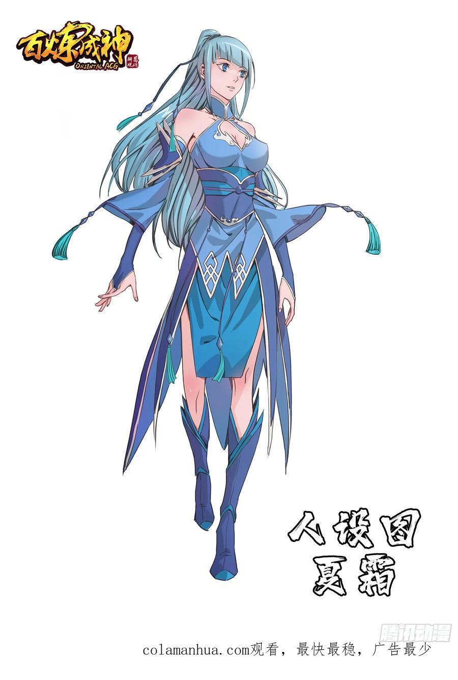 百炼成神 第418回 重塑生机 第18页