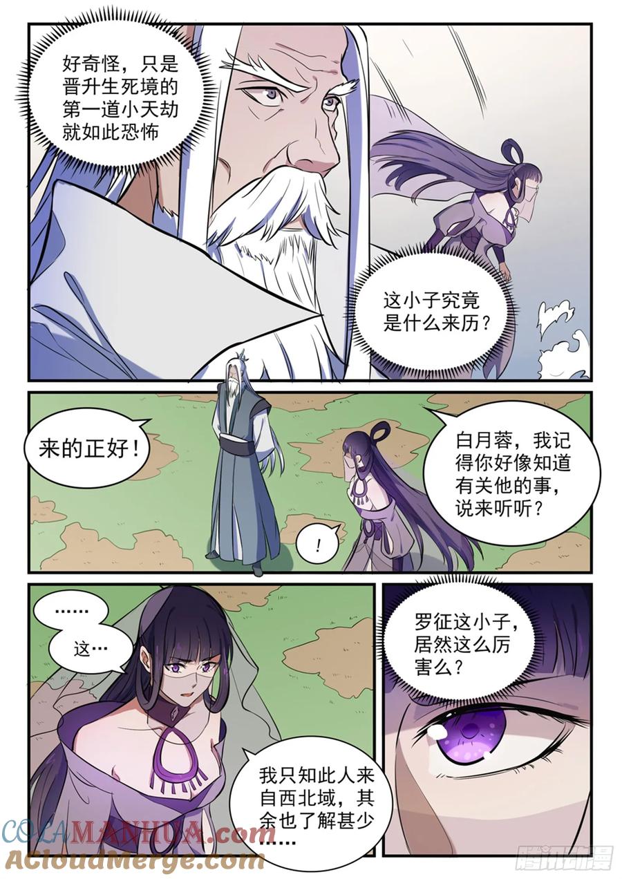 百炼成神 第418回 重塑生机 第11页