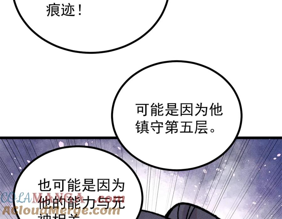 《万古最强宗》424 无名一梦 第29页