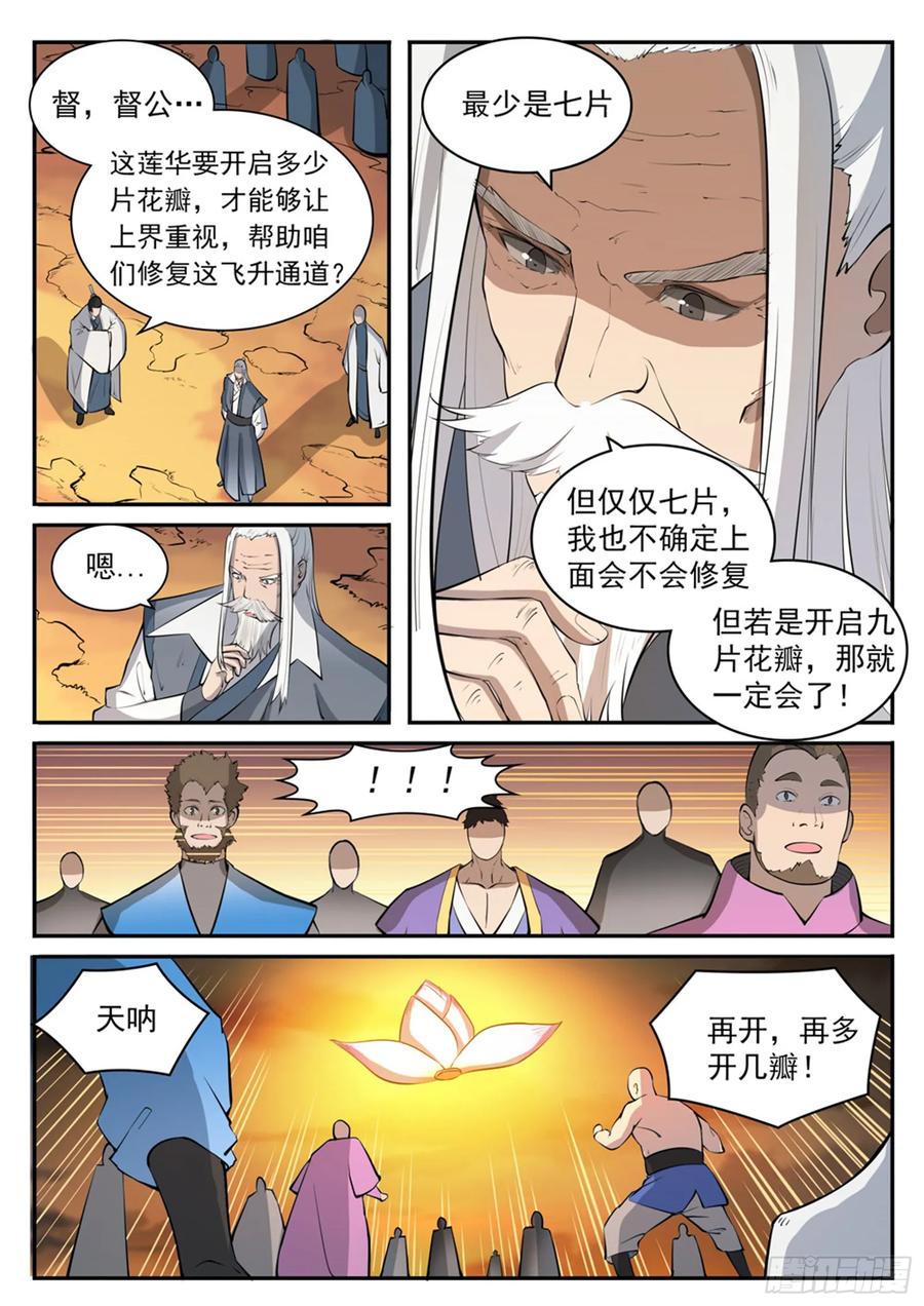百炼成神 第419回 莲华绽放 第8页