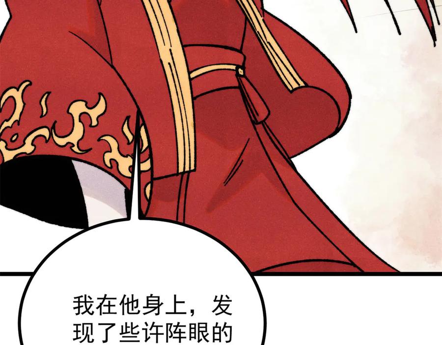 《万古最强宗》424 无名一梦 第28页