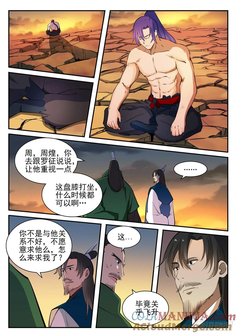 百炼成神 第419回 莲华绽放 第15页