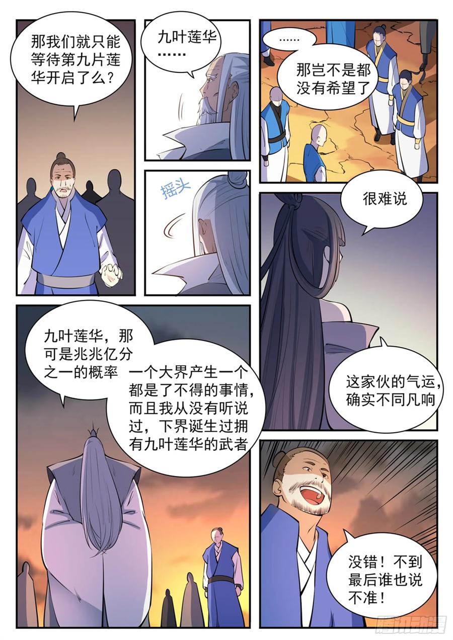 百炼成神 第419回 莲华绽放 第14页