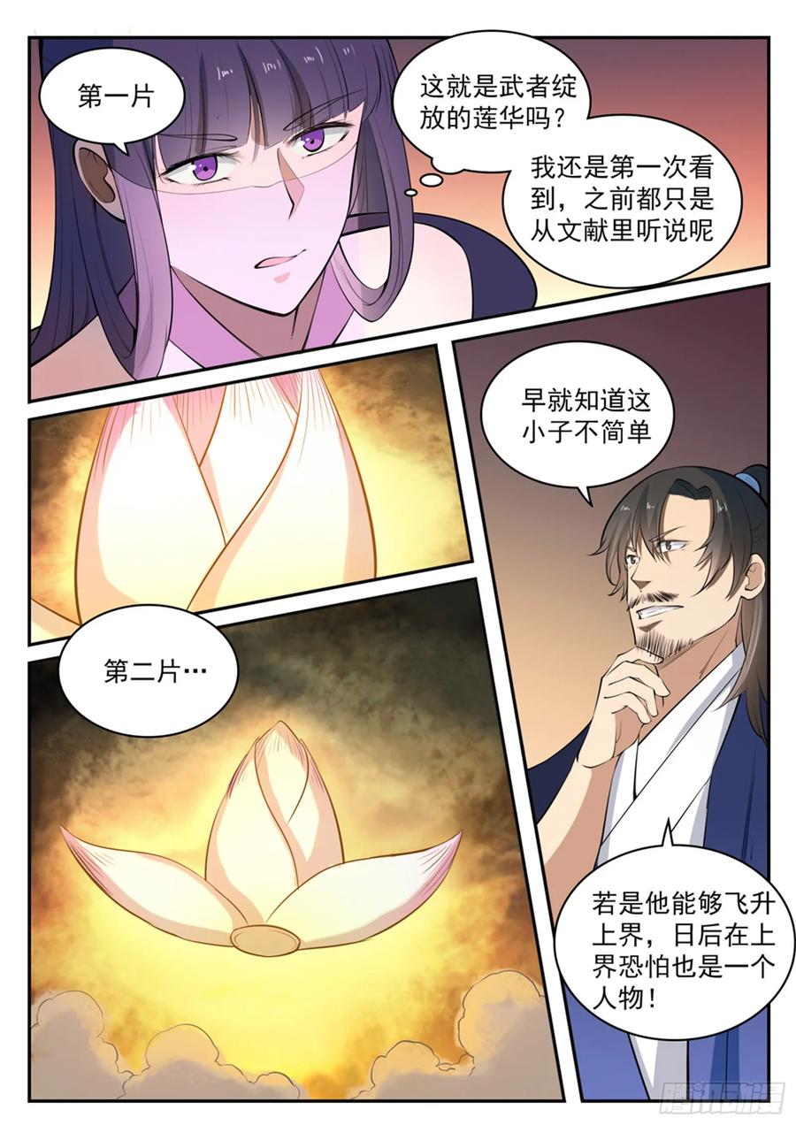 百炼成神 第419回 莲华绽放 第6页
